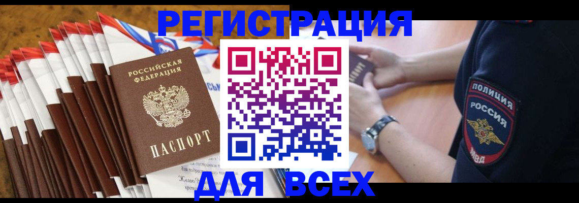 прописка ребенка в Миньяре